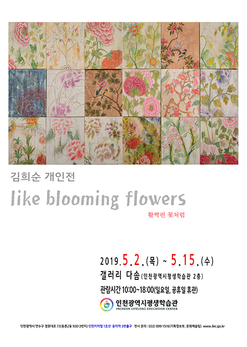 like blooming flowers!(활짝 핀 꽃처럼) 관련 포스터 - 자세한 내용은 본문참조